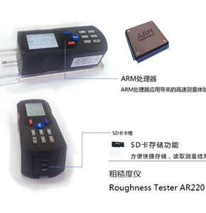 ARS220粗糙度仪